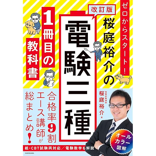 電験三種　過去問　4冊+1冊 電験三種の過去問題集が、試験制度変更にあわせバージョンアップ